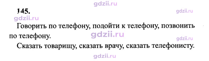 Скан решения номера 145