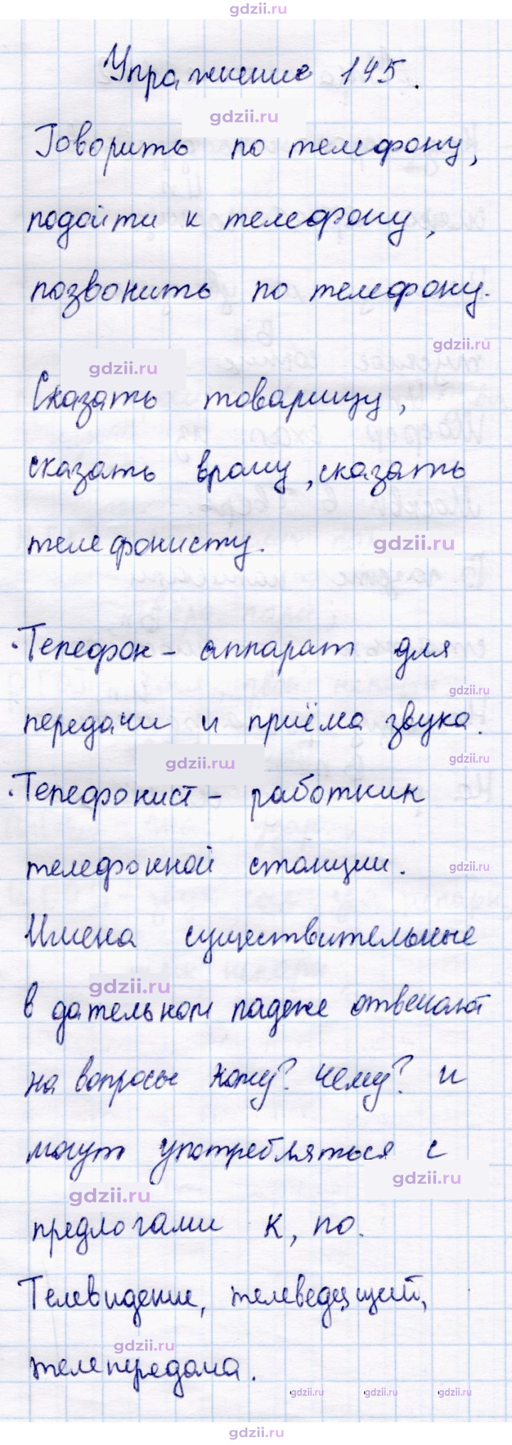 Скан решения номера 145
