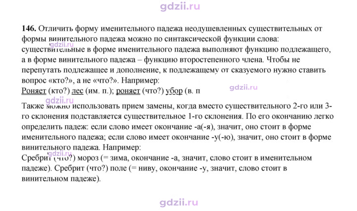 Скан решения номера 146