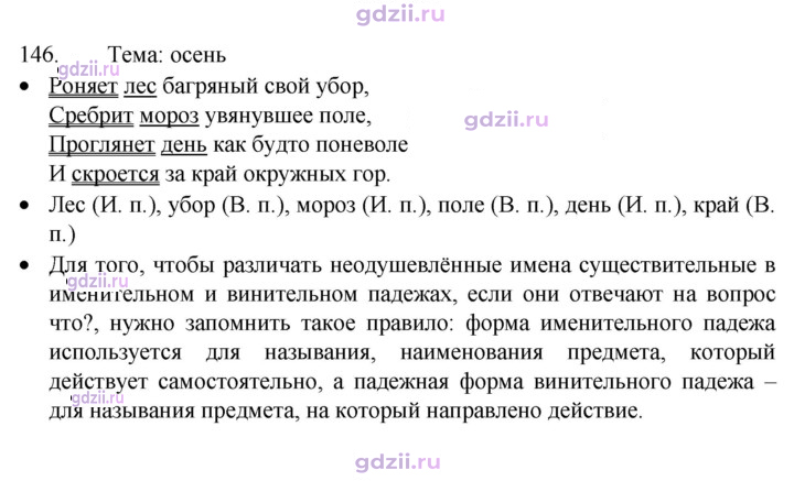 Скан решения номера 146