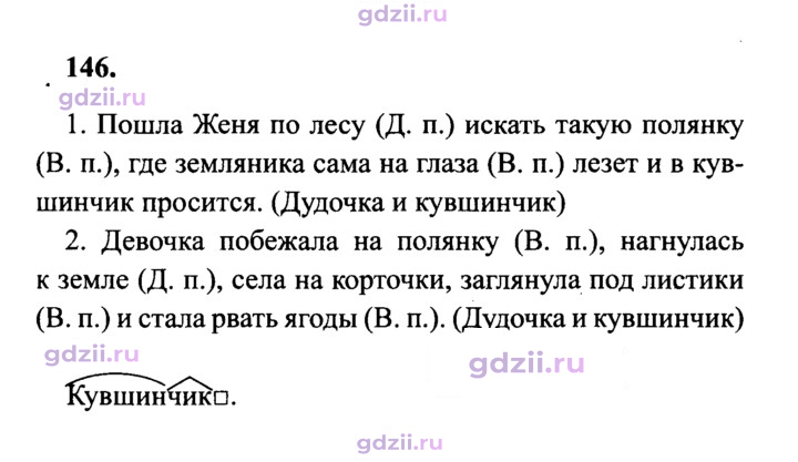 Скан решения номера 146