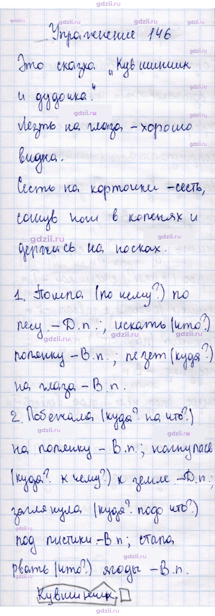 Скан решения номера 146