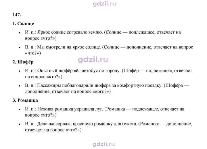 Скан решения номера 147