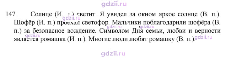 Скан решения номера 147