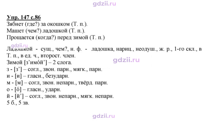 Скан решения номера 147