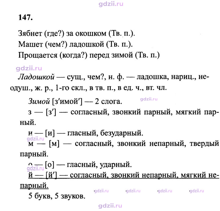Скан решения номера 147