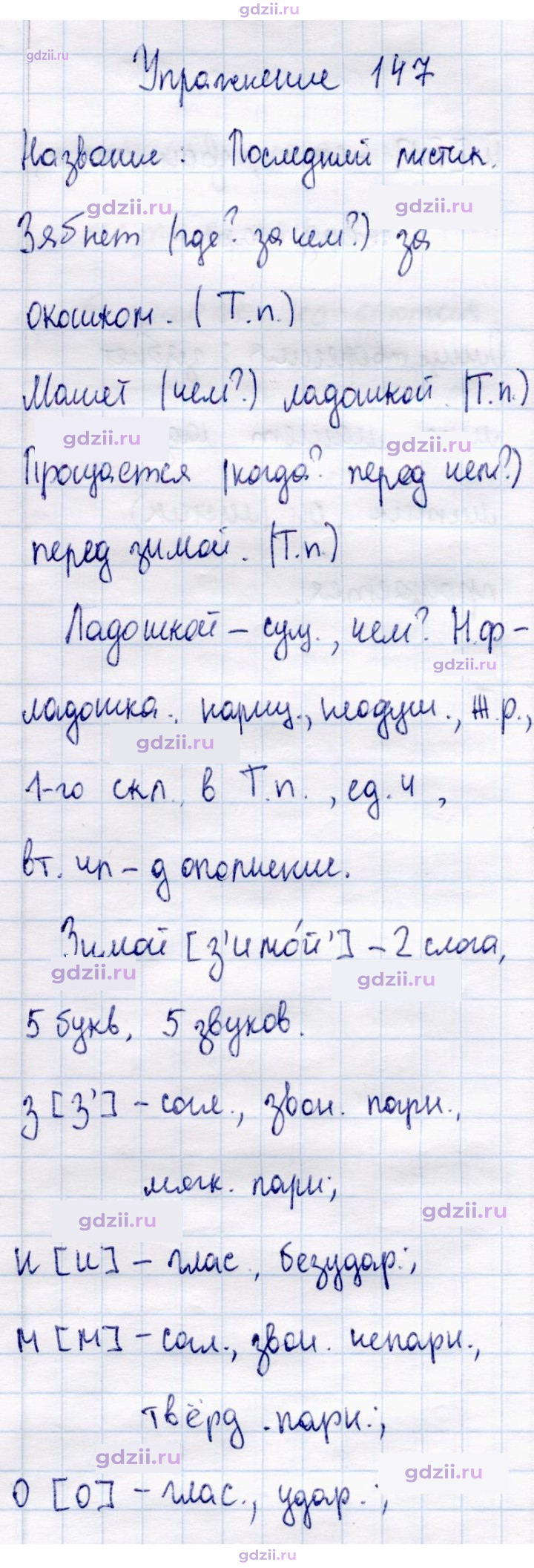 Скан решения номера 147