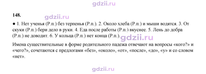 Скан решения номера 148