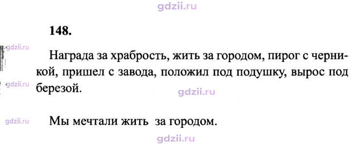 Скан решения номера 148