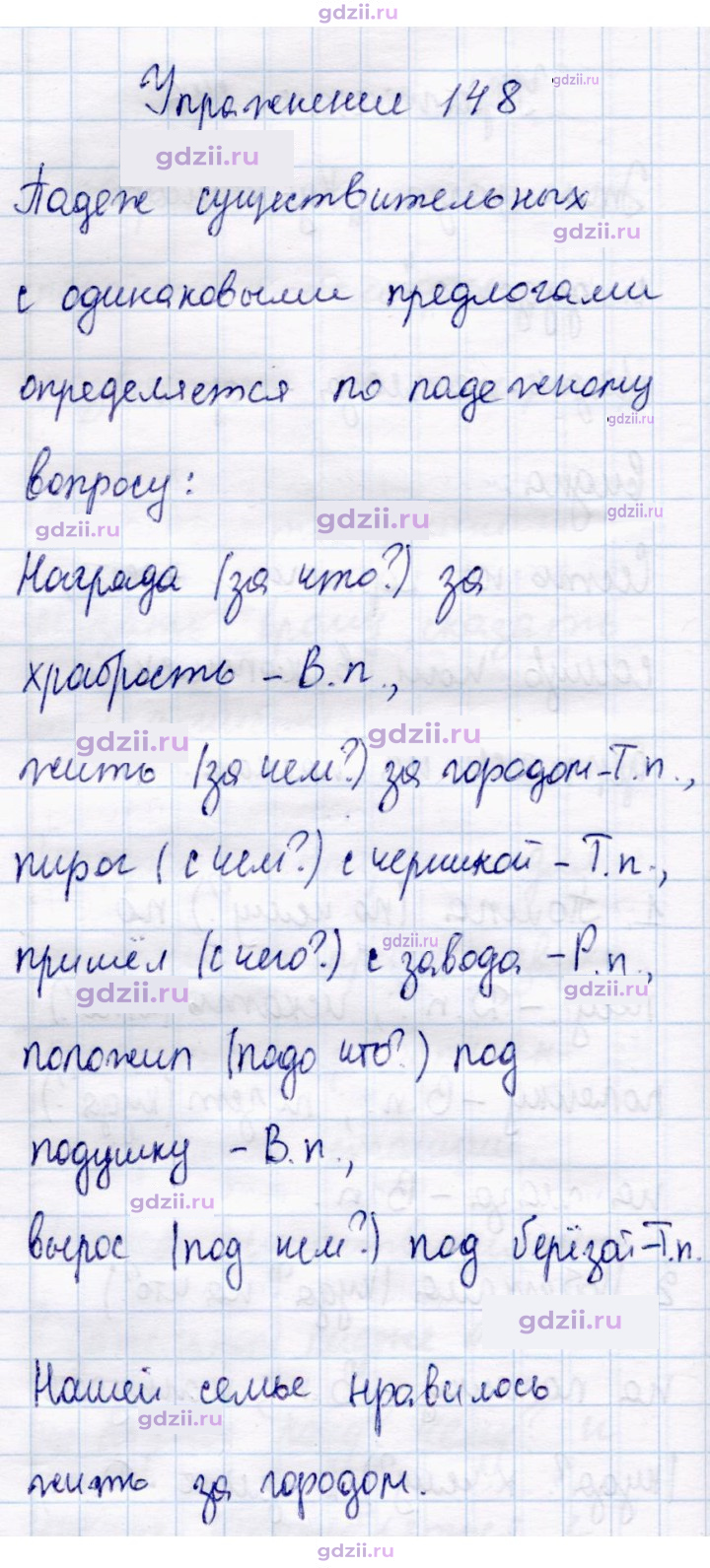 Скан решения номера 148