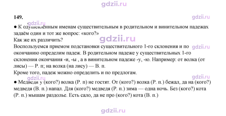 Скан решения номера 149