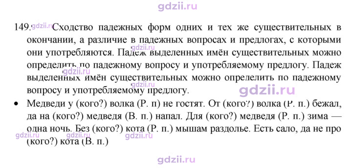 Скан решения номера 149