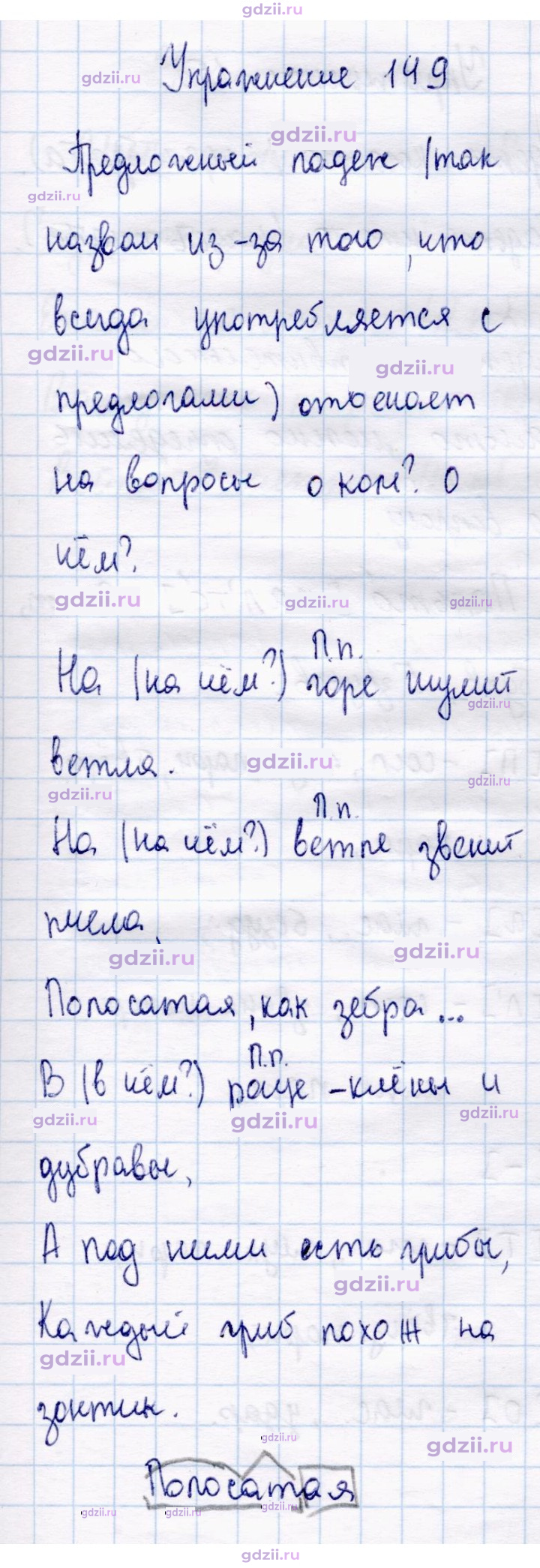 Скан решения номера 149