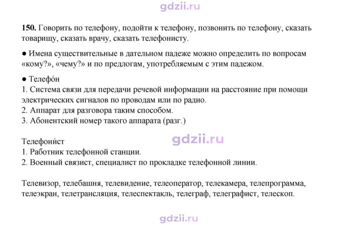 Скан решения номера 150