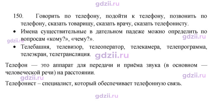 Скан решения номера 150