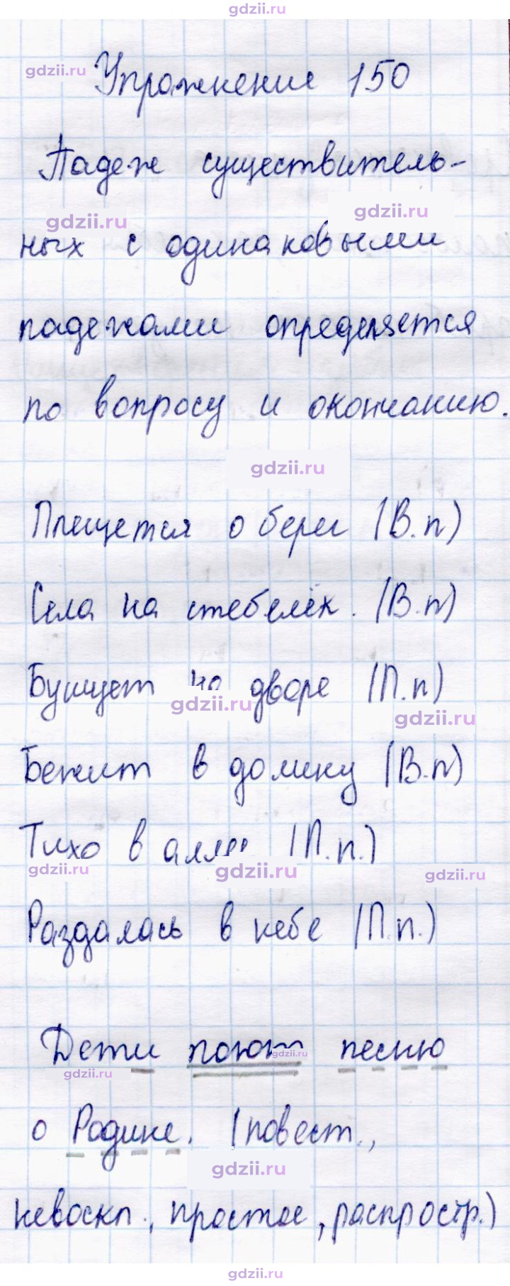 Скан решения номера 150