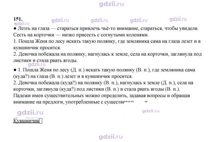 Скан решения номера 151