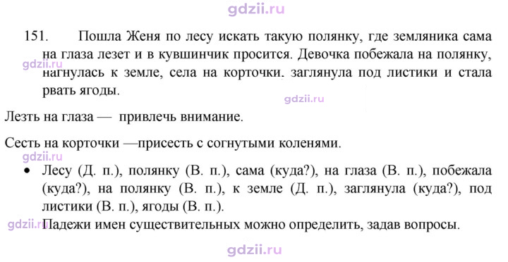 Скан решения номера 151