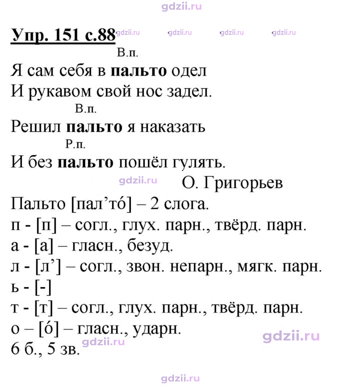 Скан решения номера 151