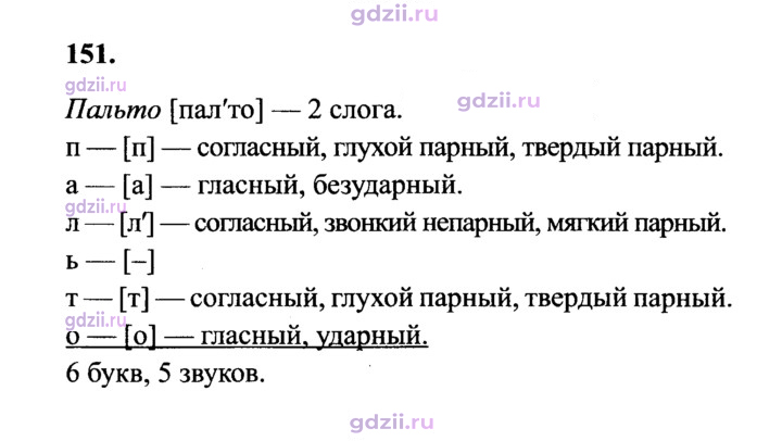 Скан решения номера 151
