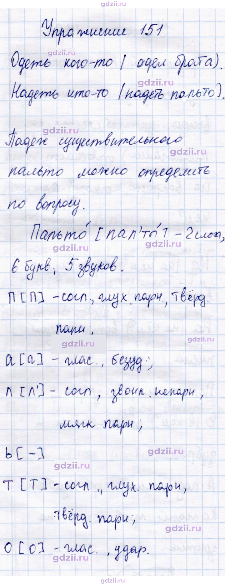 Скан решения номера 151