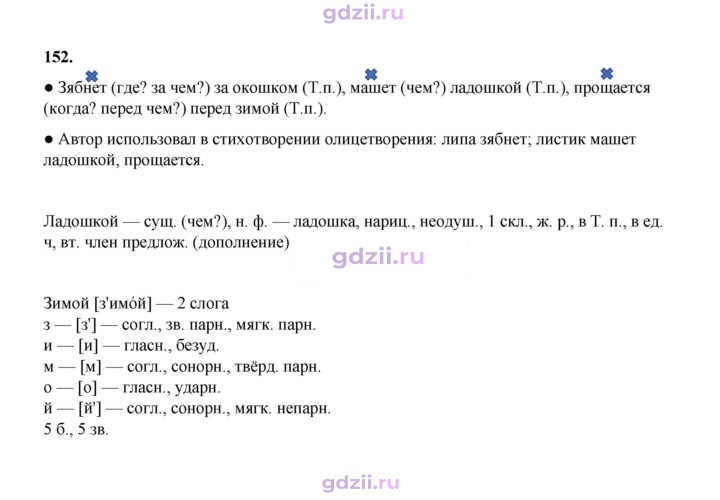 Скан решения номера 152