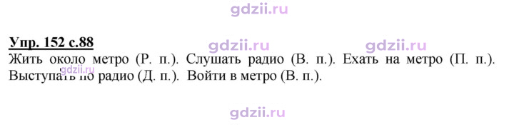 Скан решения номера 152