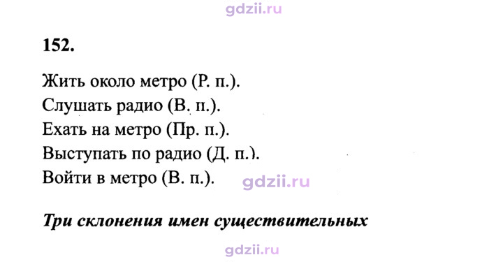 Скан решения номера 152