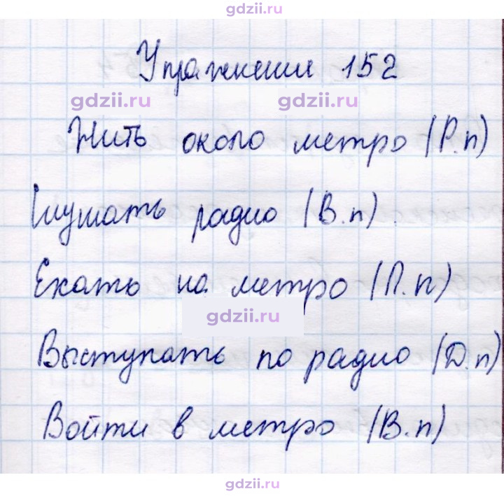 Скан решения номера 152
