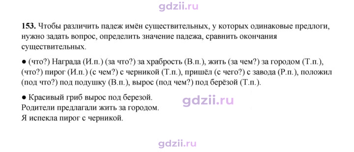 Скан решения номера 153