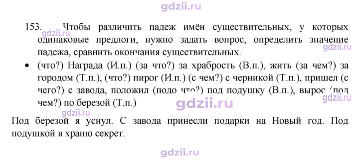 Скан решения номера 153