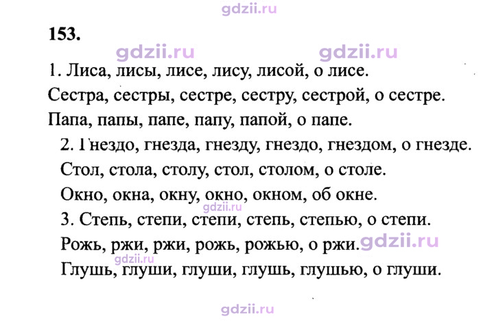 Скан решения номера 153