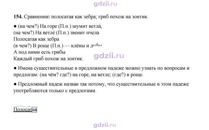 Скан решения номера 154