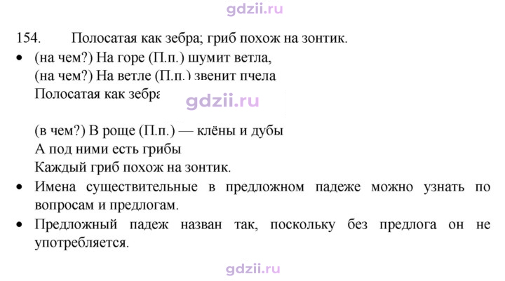 Скан решения номера 154