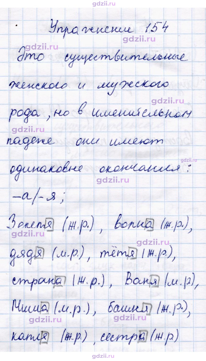 Скан решения номера 154