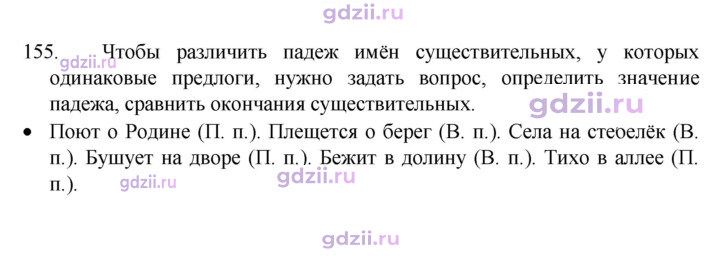 Скан решения номера 155