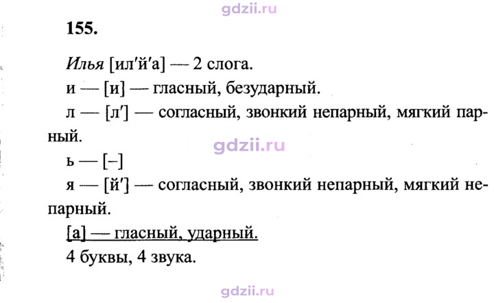 Скан решения номера 155