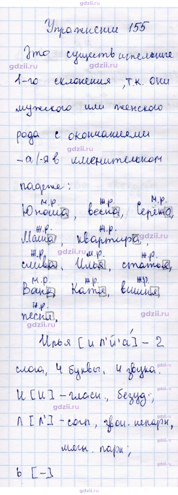 Скан решения номера 155