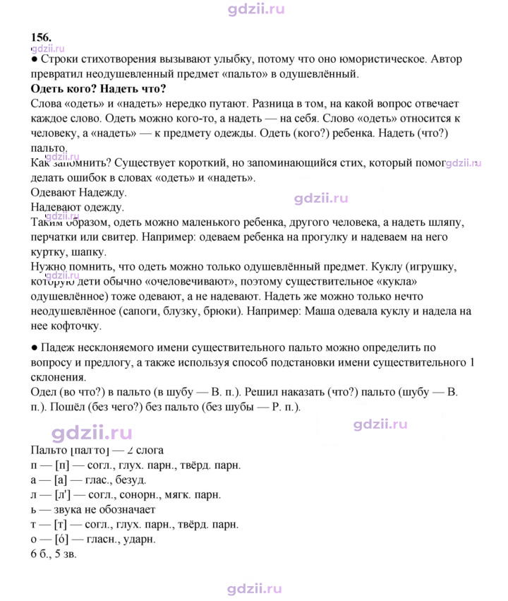 Скан решения номера 156