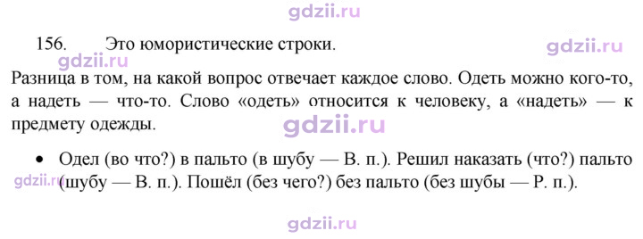 Скан решения номера 156