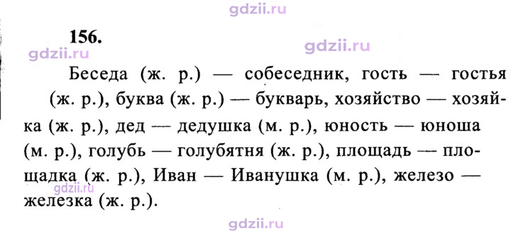Скан решения номера 156