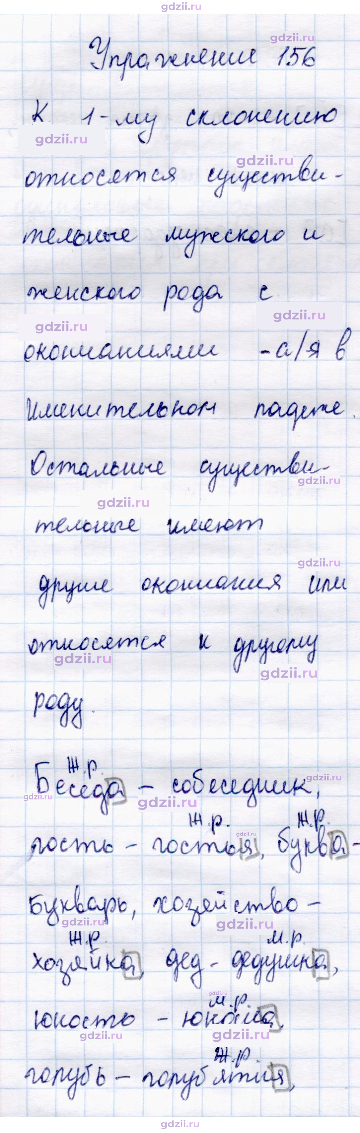 Скан решения номера 156