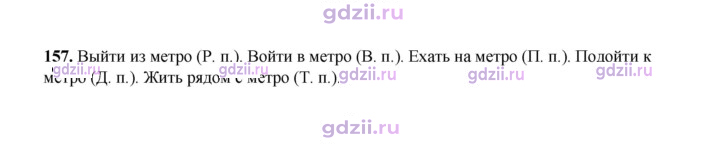 Скан решения номера 157