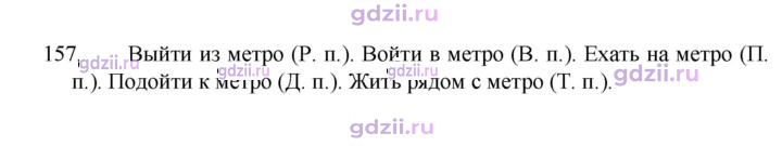 Скан решения номера 157