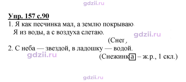 Скан решения номера 157