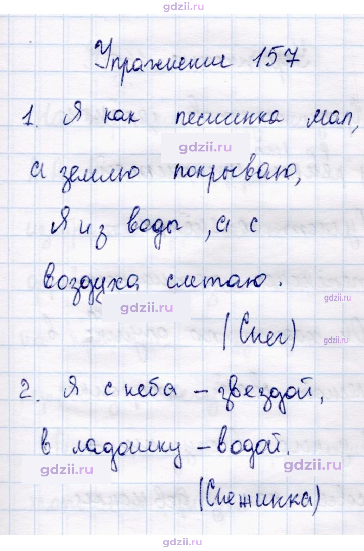 Скан решения номера 157