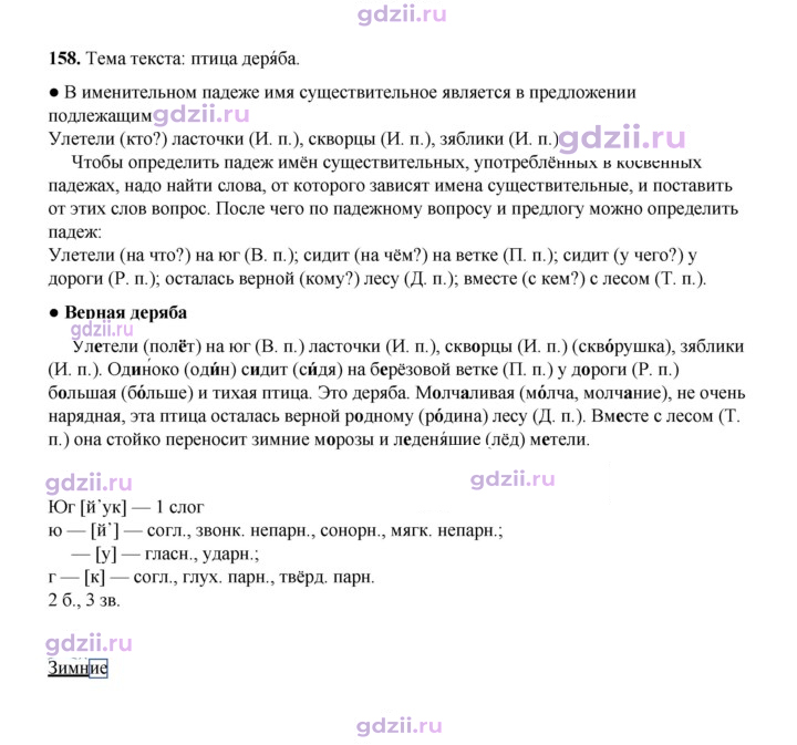 Скан решения номера 158