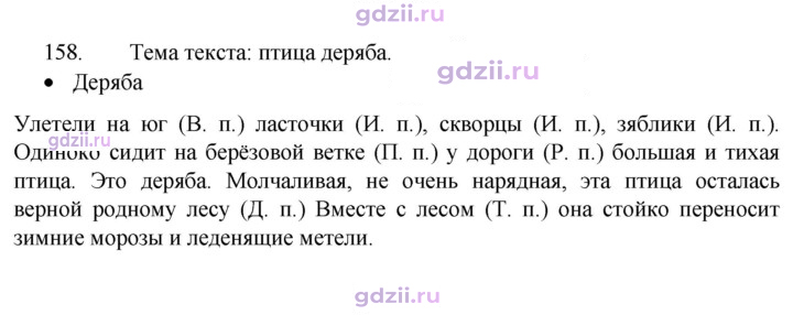 Скан решения номера 158