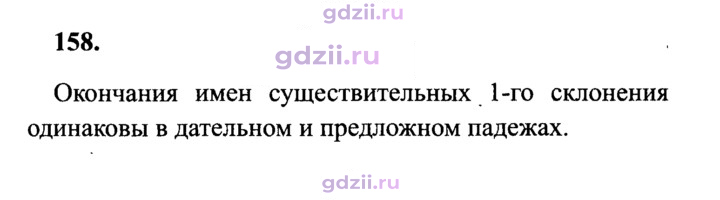 Скан решения номера 158