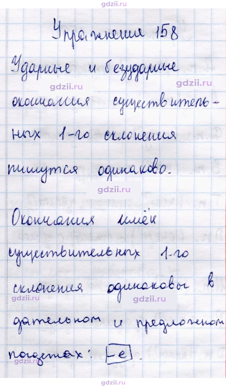 Скан решения номера 158